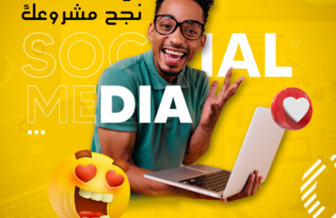 Gestion des Réseaux Sociaux en Tunisie